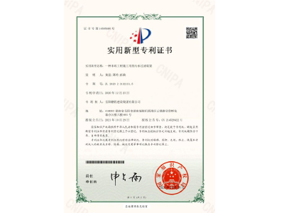 一種市政工程施工用的污水過濾裝置-實用新型專利證書（黃晶、譚玲、彭曲）