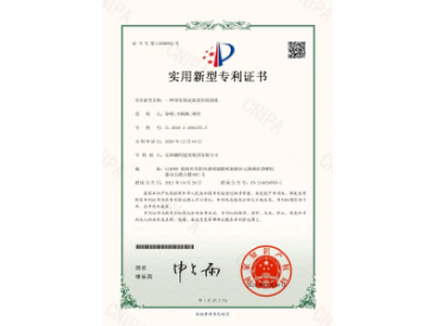 一種帶有固定裝置的切割機(jī)-實(shí)用新型專利證書（徐峰、李穎楓、譚玲）_00