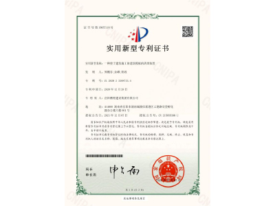 一種便于建筑施工的建筑模板的清理裝置-實用新型專利證書（鄭戟谷、余嘟、陽政）