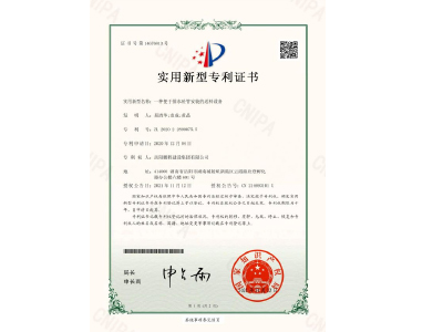 一種便于排水砼管安裝的送料設備-實用新型專利證書(易清華、袁成、黃晶)
