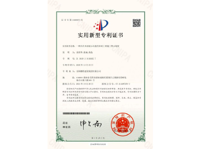 一種具有多面展示功能的市政工程施工警示裝置-實(shí)用新型專利證書（易清華、袁成、黃晶）