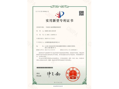 一種建筑工地用模板拆除裝置-實(shí)用新型專利證書（楊德榮、陳功、徐天哲）