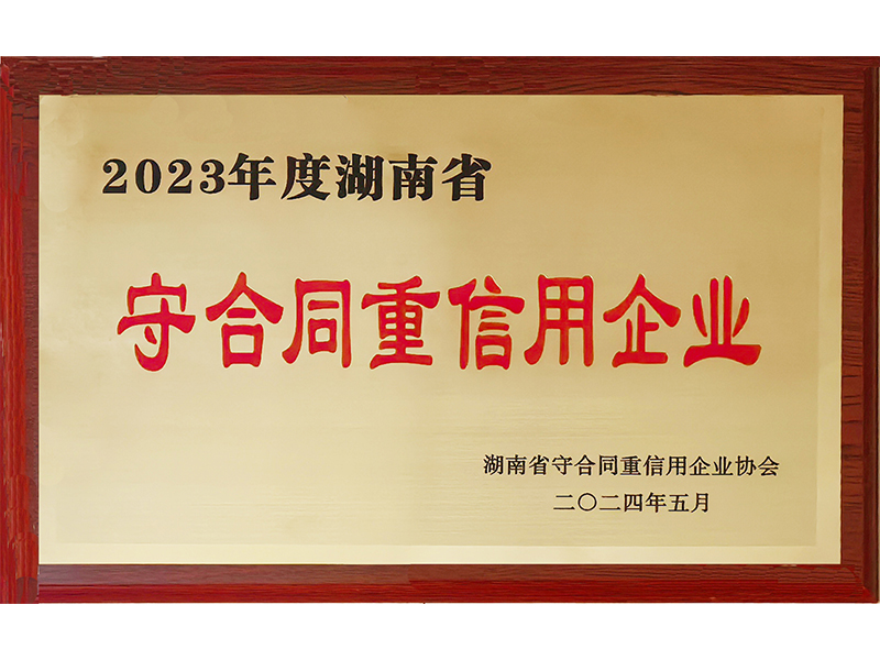 2023年度重合同守信用（湖南?。?/>
					<h3>2023年度重合同守信用（湖南省..</h3>
				</a>
			</li>
            <li id=