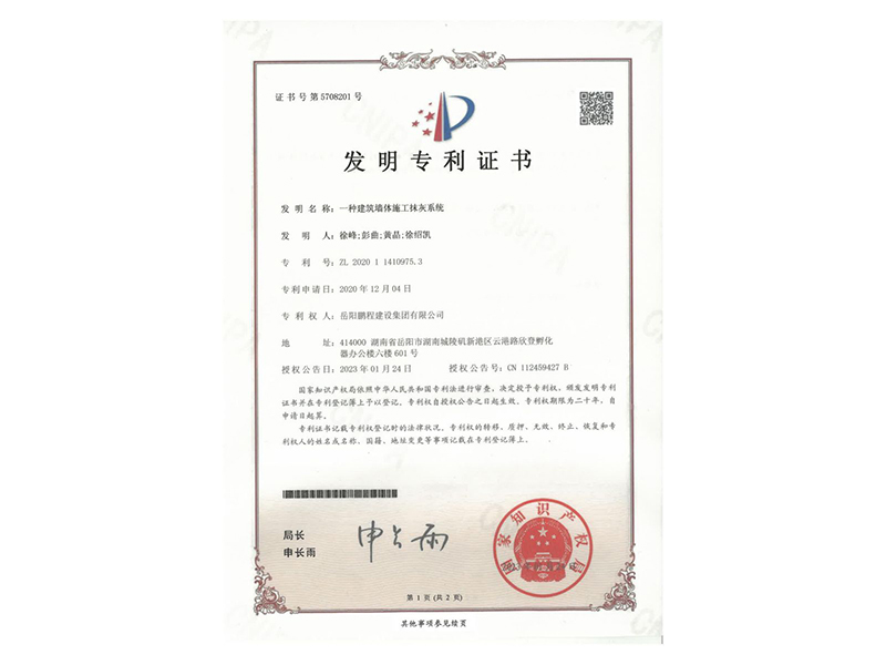 一種建筑墻體施工抹灰系統(tǒng)(徐峰、彭曲、黃晶、徐紹凱)