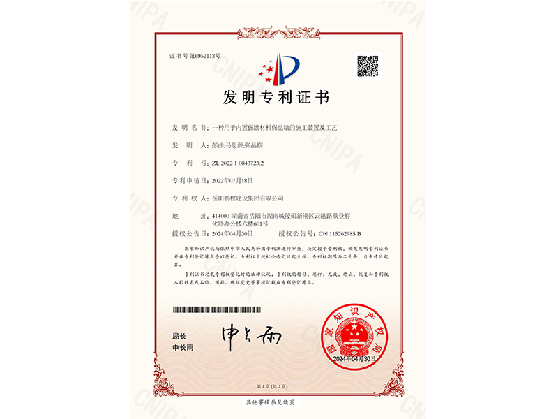 一種用于內(nèi)置保溫材料保溫墻的施工裝置及工藝（彭曲、馬思源、張晶幗）